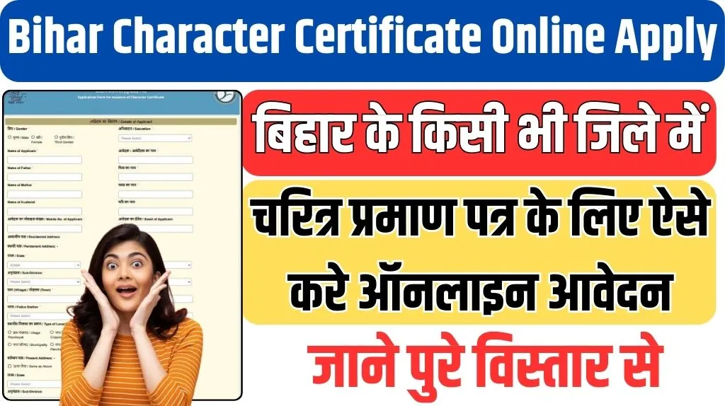 Bihar Character Certificate Online Apply