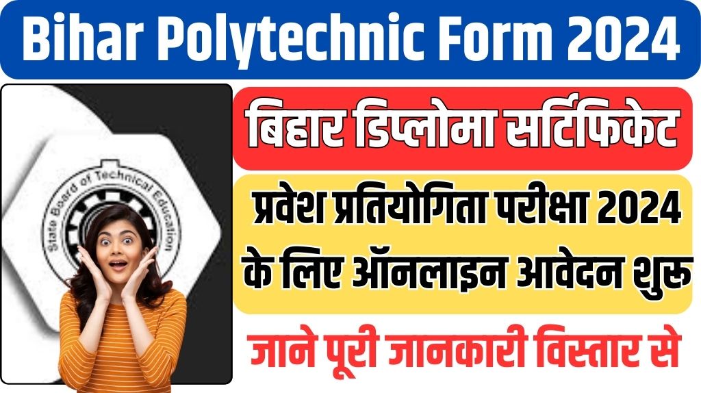 Bihar Polytechnic Form 2024