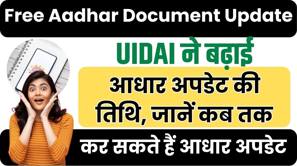 Free Aadhar Document Update