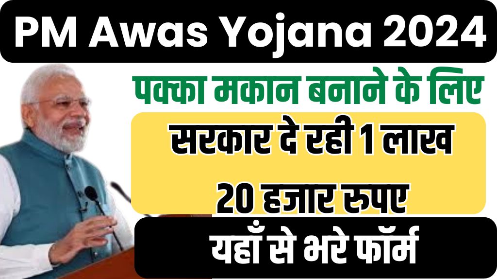 PM Awas Yojana 2024