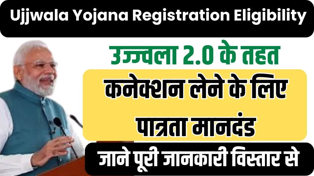 Ujjwala Yojana Registration Eligibility