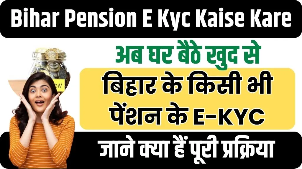 Bihar Pension E Kyc Kaise Kare